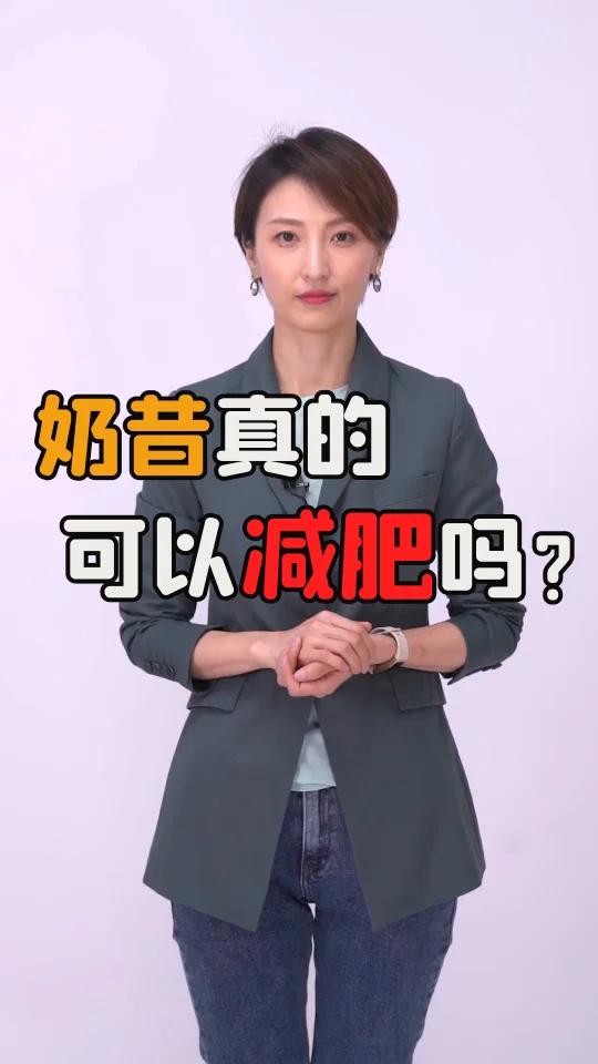 奶昔真的可以减肥吗?