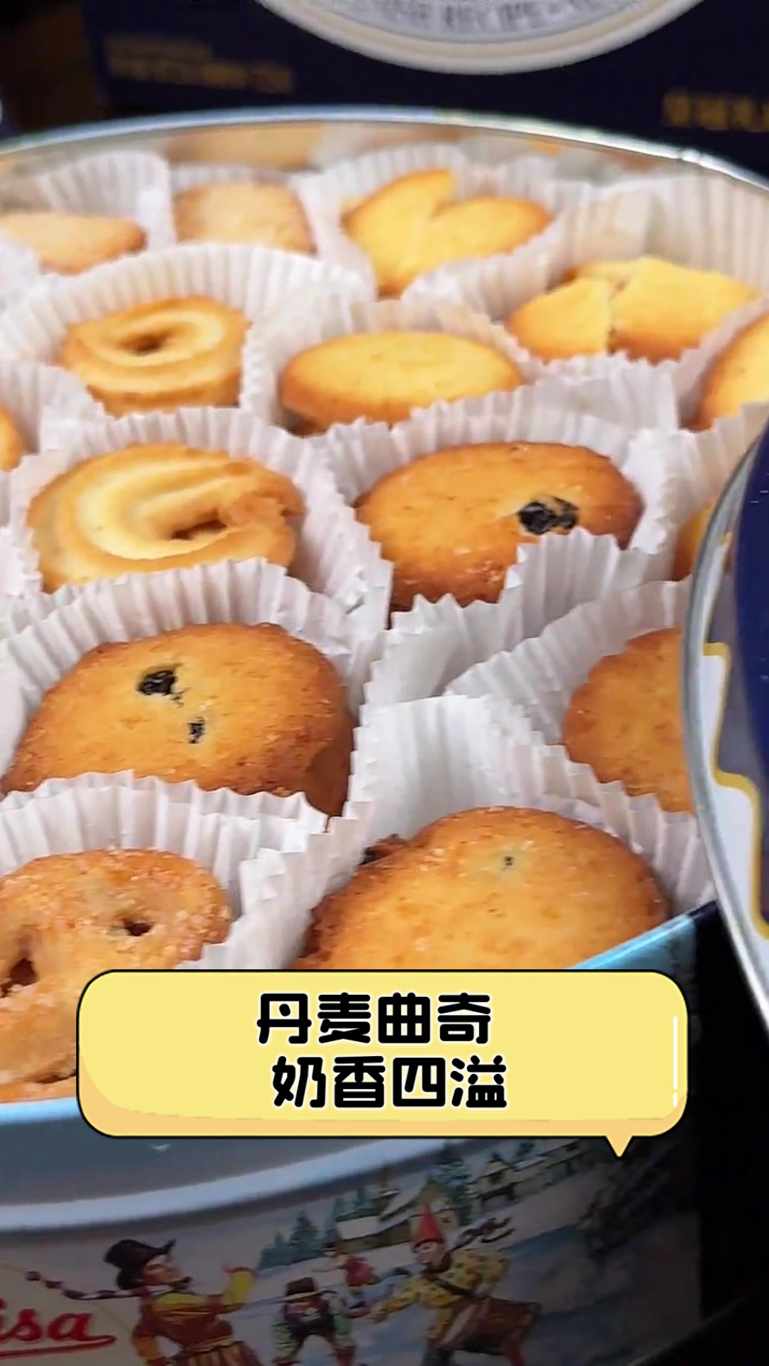 丹麦曲奇，奶香四溢