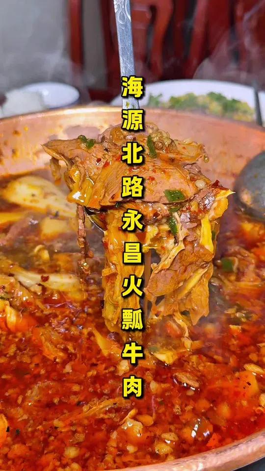 「海源北路永昌火瓢牛肉」18年老店一上团购就直接出129套餐,两个人吃一顿还是很合适的,附