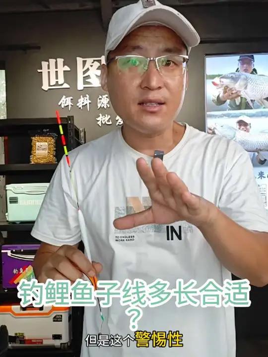 野钓鲤鱼，子线多长合适？关于这个问题，千人千面！我们的建议是鲫鱼野外实战和钓法推演验证过的