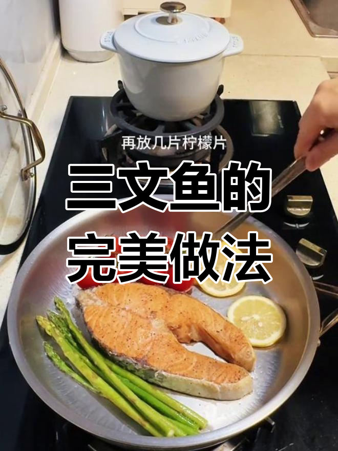 香煎三文鱼,外焦里嫩,吃上一口停不下来