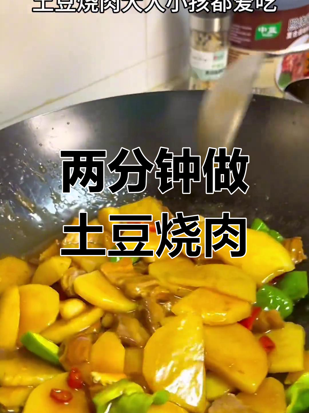 土豆烧肉,香辣可口家常做法