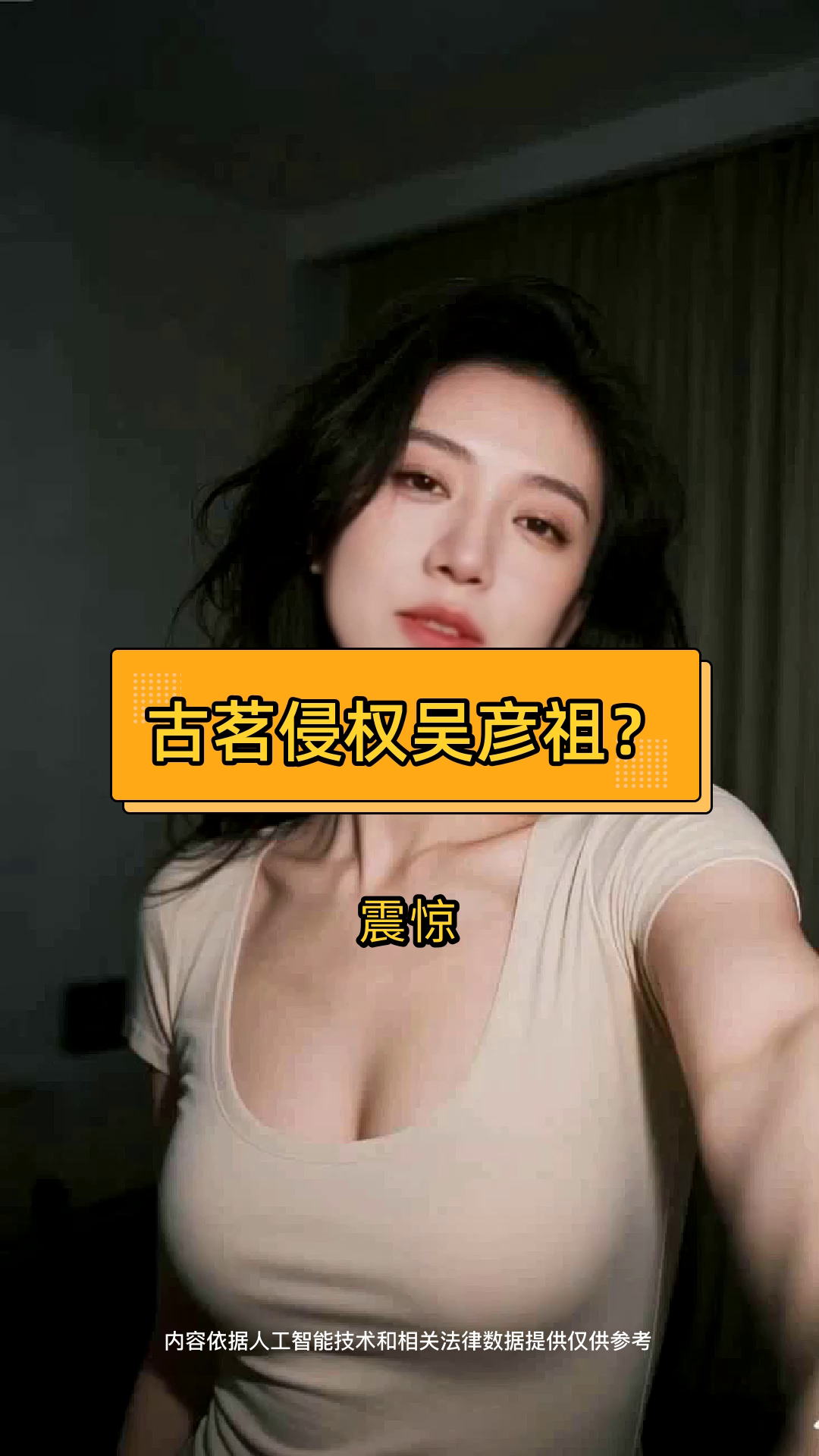 古茗侵权吴彦祖?