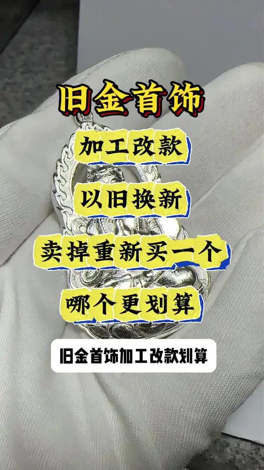 大家想要的实心观音吊坠来了!旧金首饰加工改款划算还是以旧换新划算