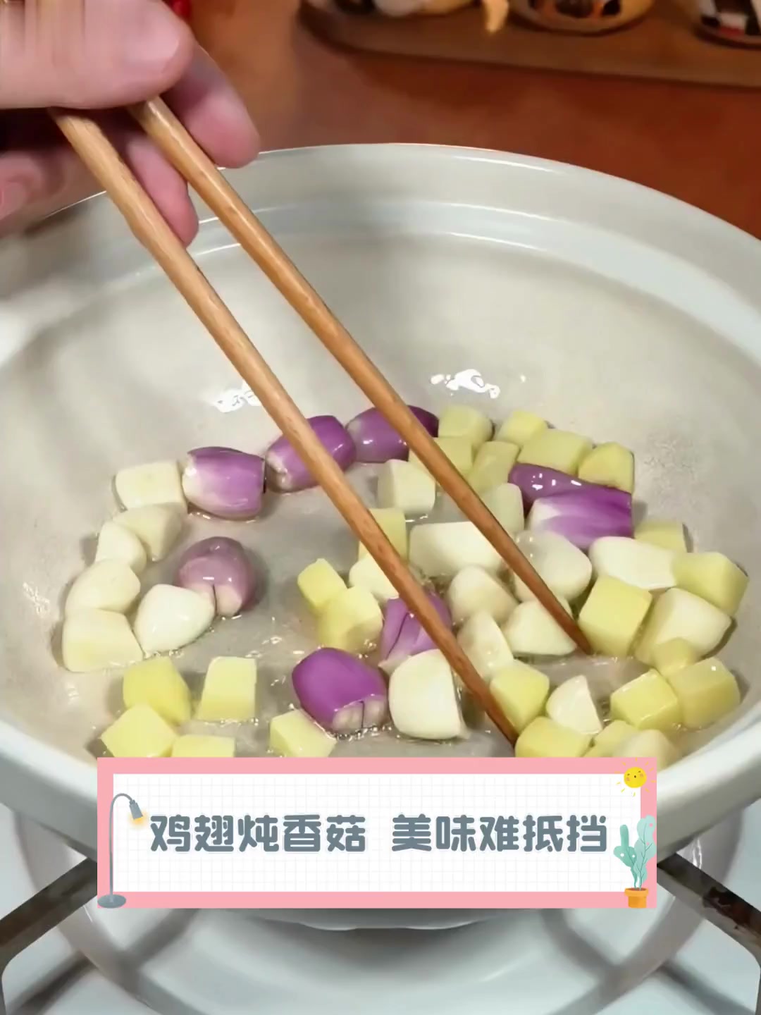 鸡翅炖香菇,美味难抵挡