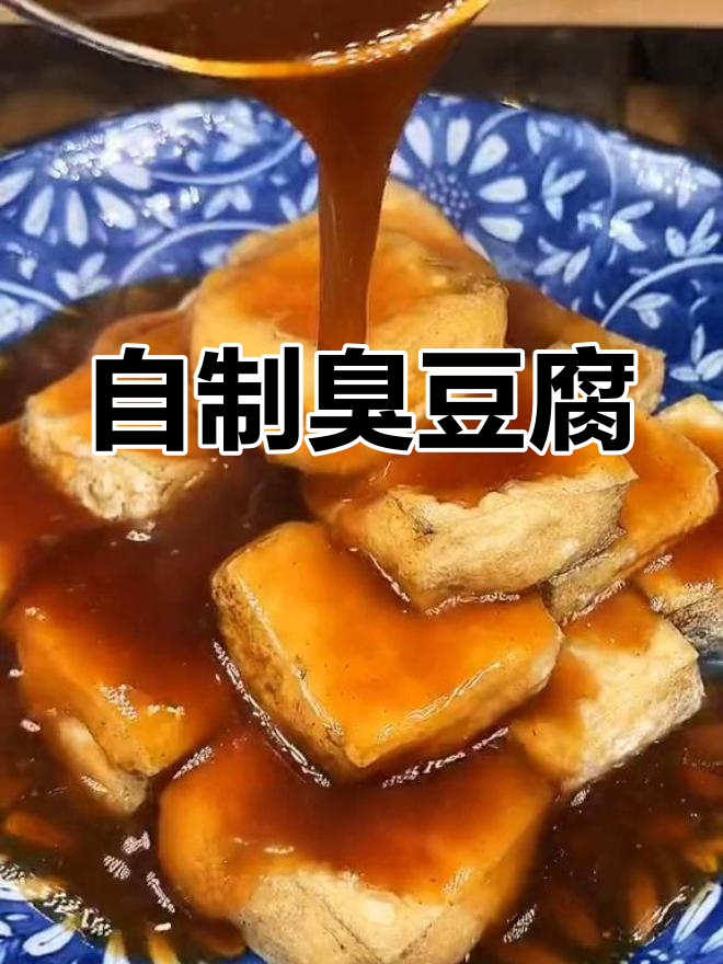 武汉臭豆腐的家常做法,开店摆摊必备