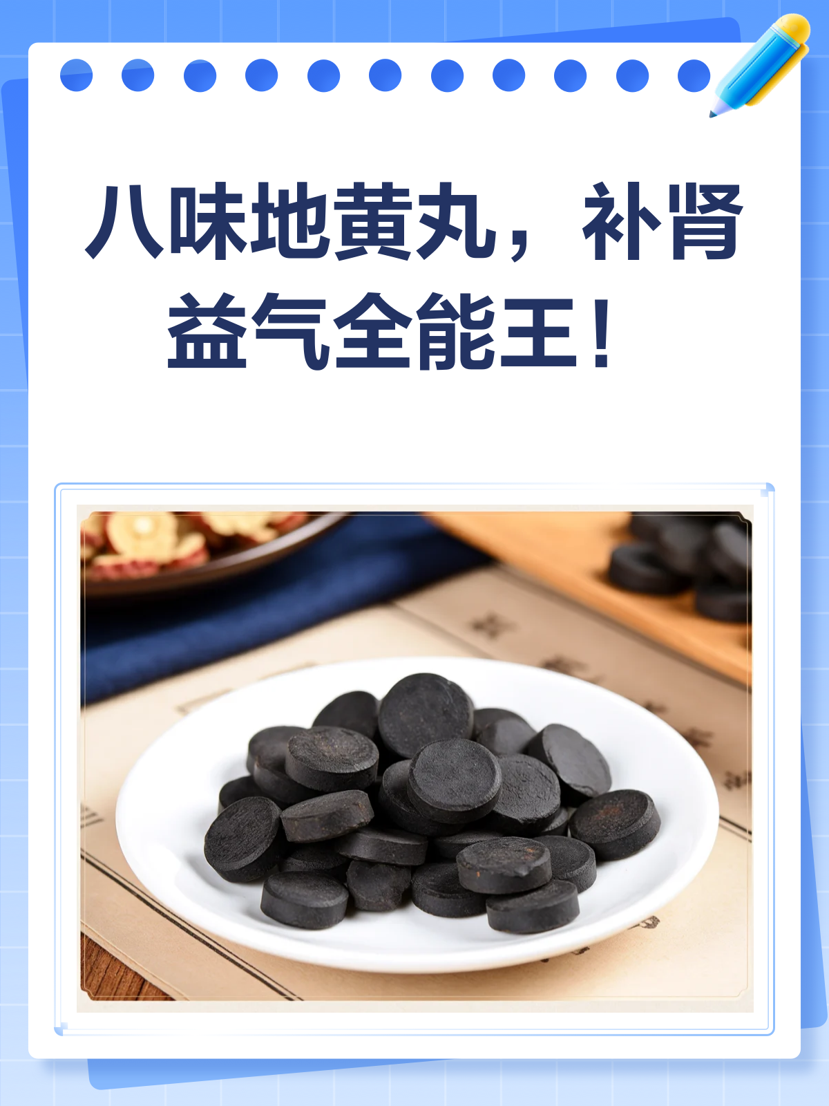 八味地黄丸，补肾益气的全能选手！