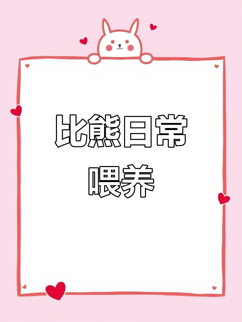 八个月比熊,每天40克狗粮,偶尔加蛋黄和水果蔬菜