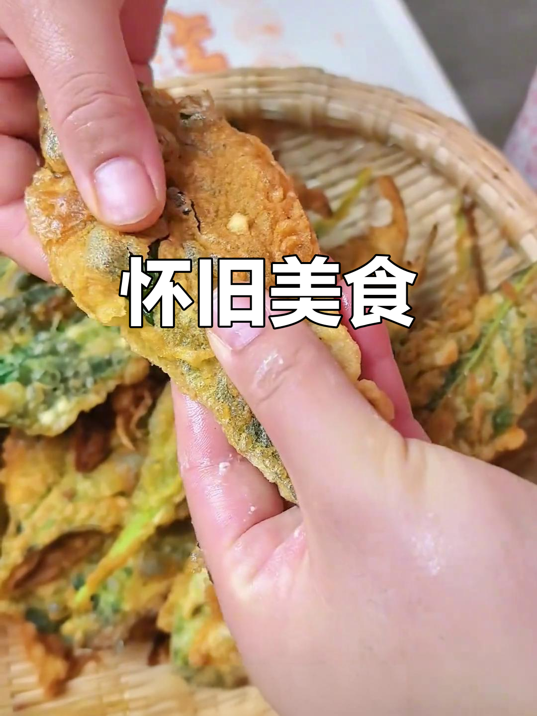 湖北炸苋菜叶，酥脆美味，回味无穷，70、80后的童年味道