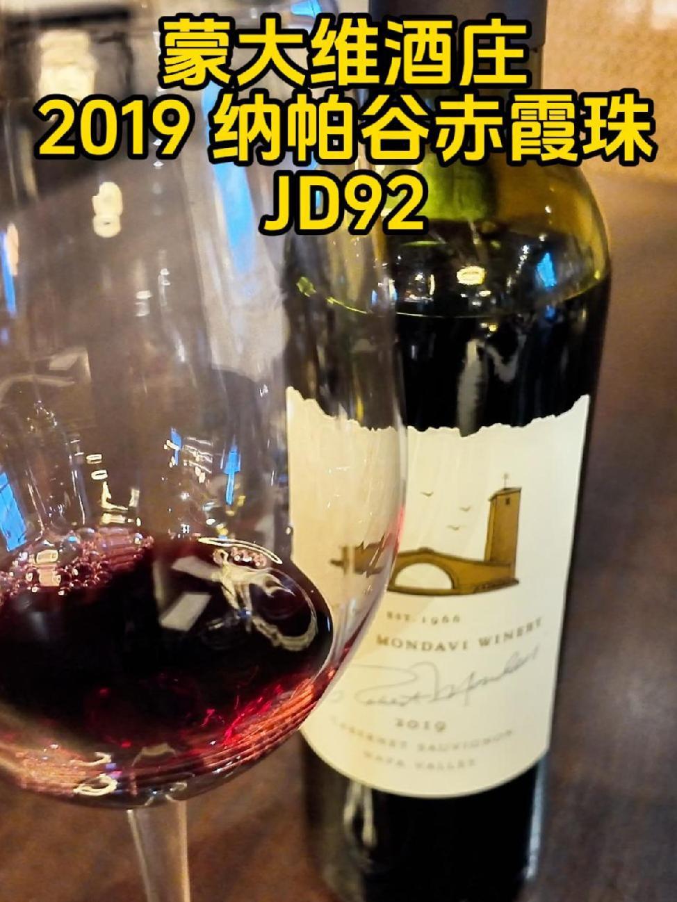 纳帕谷Robert Mondavi 蒙大维酒庄2019 纳帕谷赤霞珠葡萄酒 纳帕谷 nap
