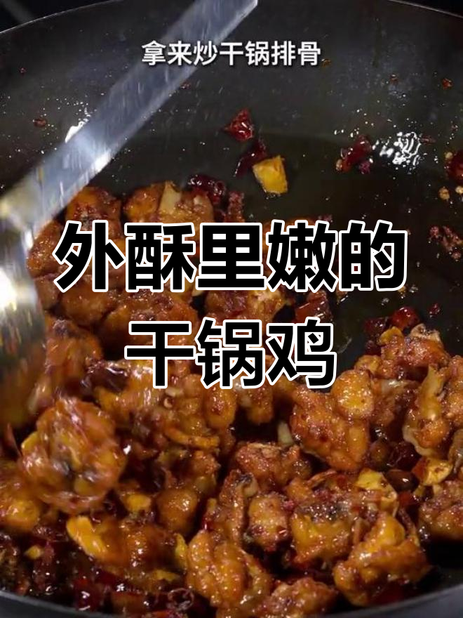 干锅鸡翅根,麻辣香脆,外焦内嫩
