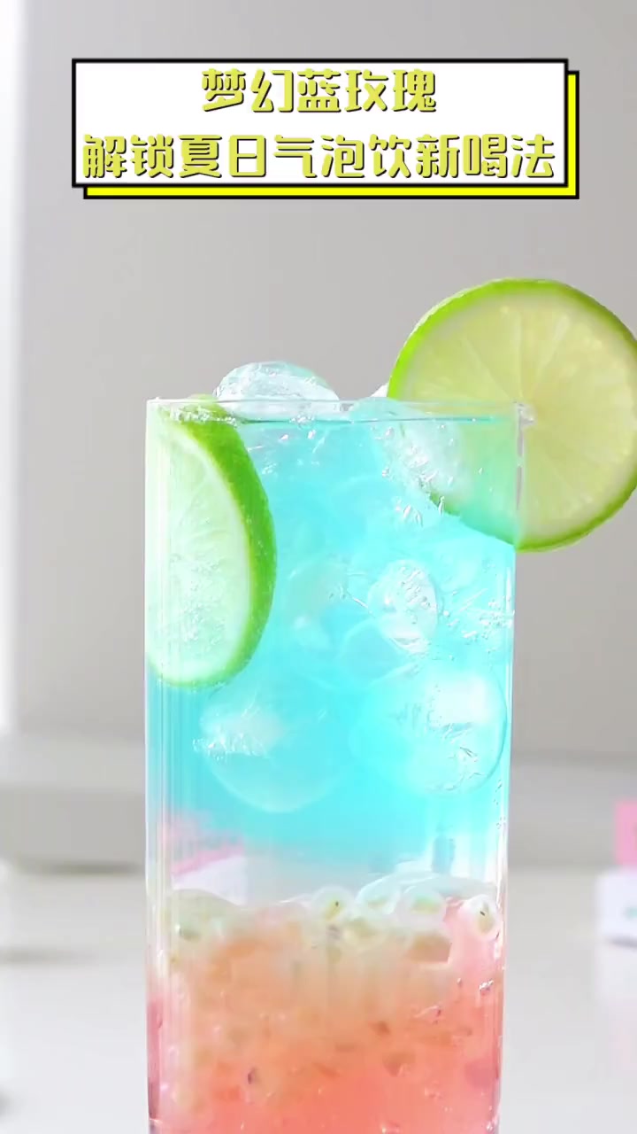 梦幻蓝玫瑰,解锁夏日气泡饮新喝法