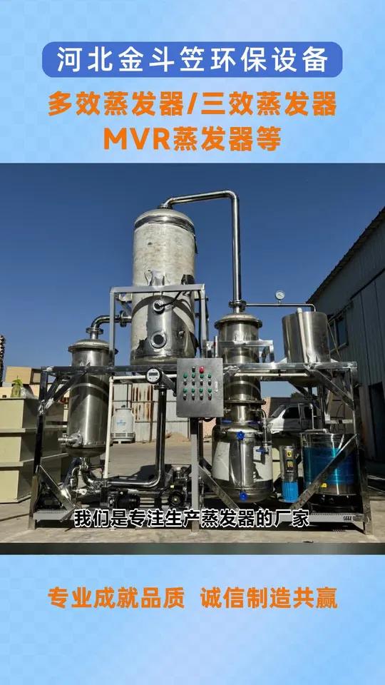 四效蒸发器 蒸发器厂家 低温蒸发器 唐山滦南降压蒸发器环保设备