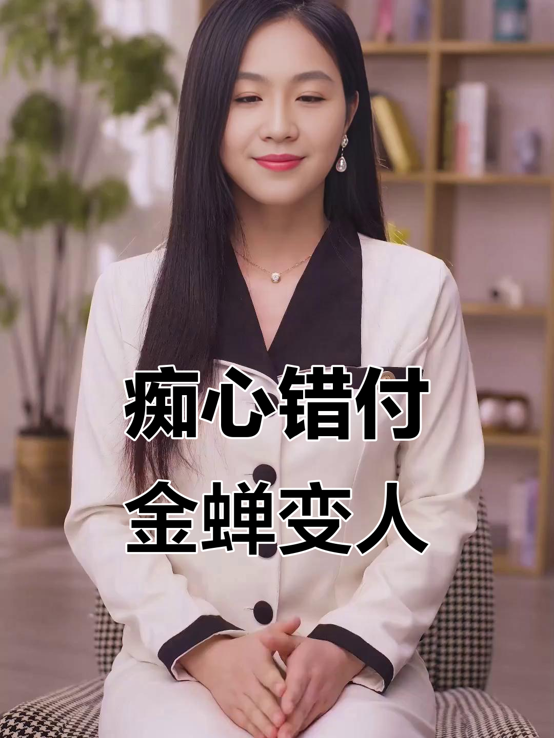 痴情蛤蟆为爱受伤,最终却换来背叛与冷漠