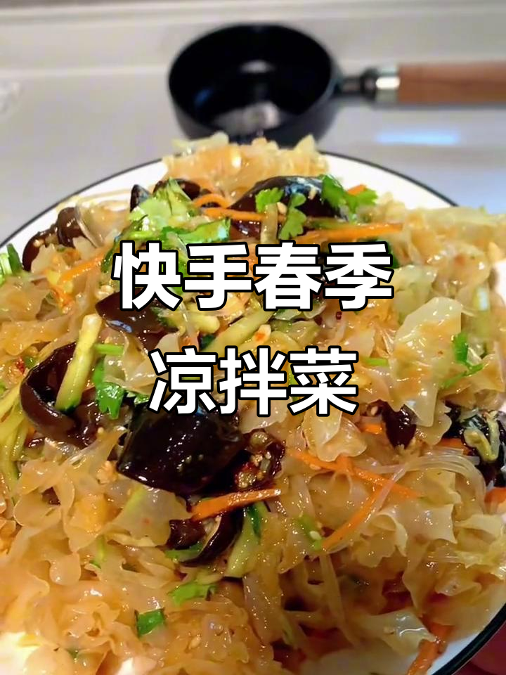 春日凉拌菜,简单又美味!木耳、粉丝、黄瓜一拌就好