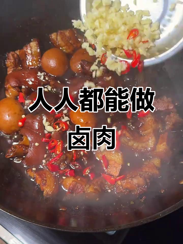 学会这道卤肉,餐厅招牌菜轻松搞定!