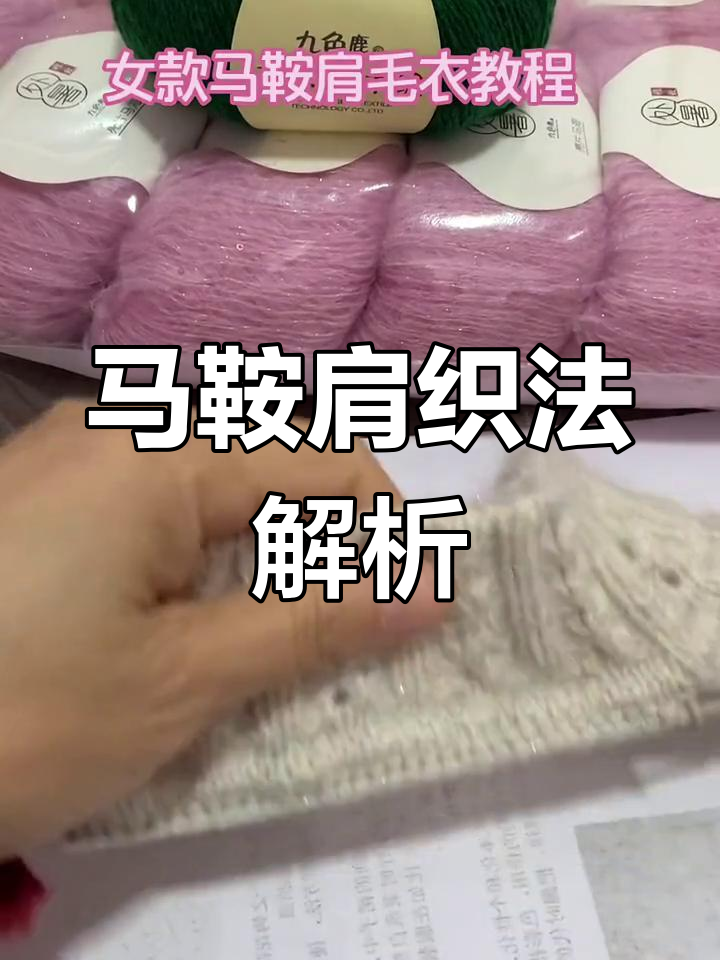 手工编织马鞍肩鲤鱼款教程