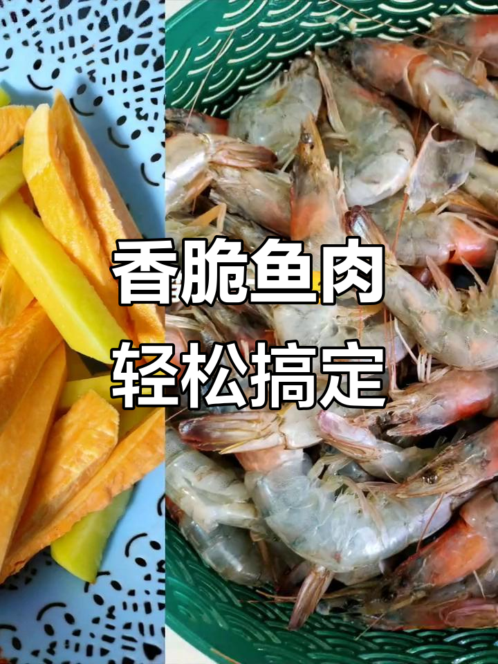 空气炸锅做鱼,香气扑鼻!一日三餐简单又美味