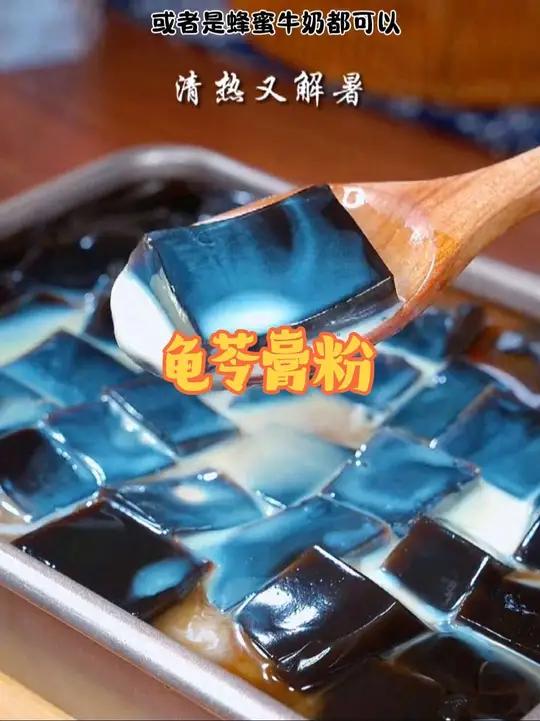 自己在家做龟苓膏,炎热的天气,吃上一碗冰冰凉凉的龟苓膏,真是舒服