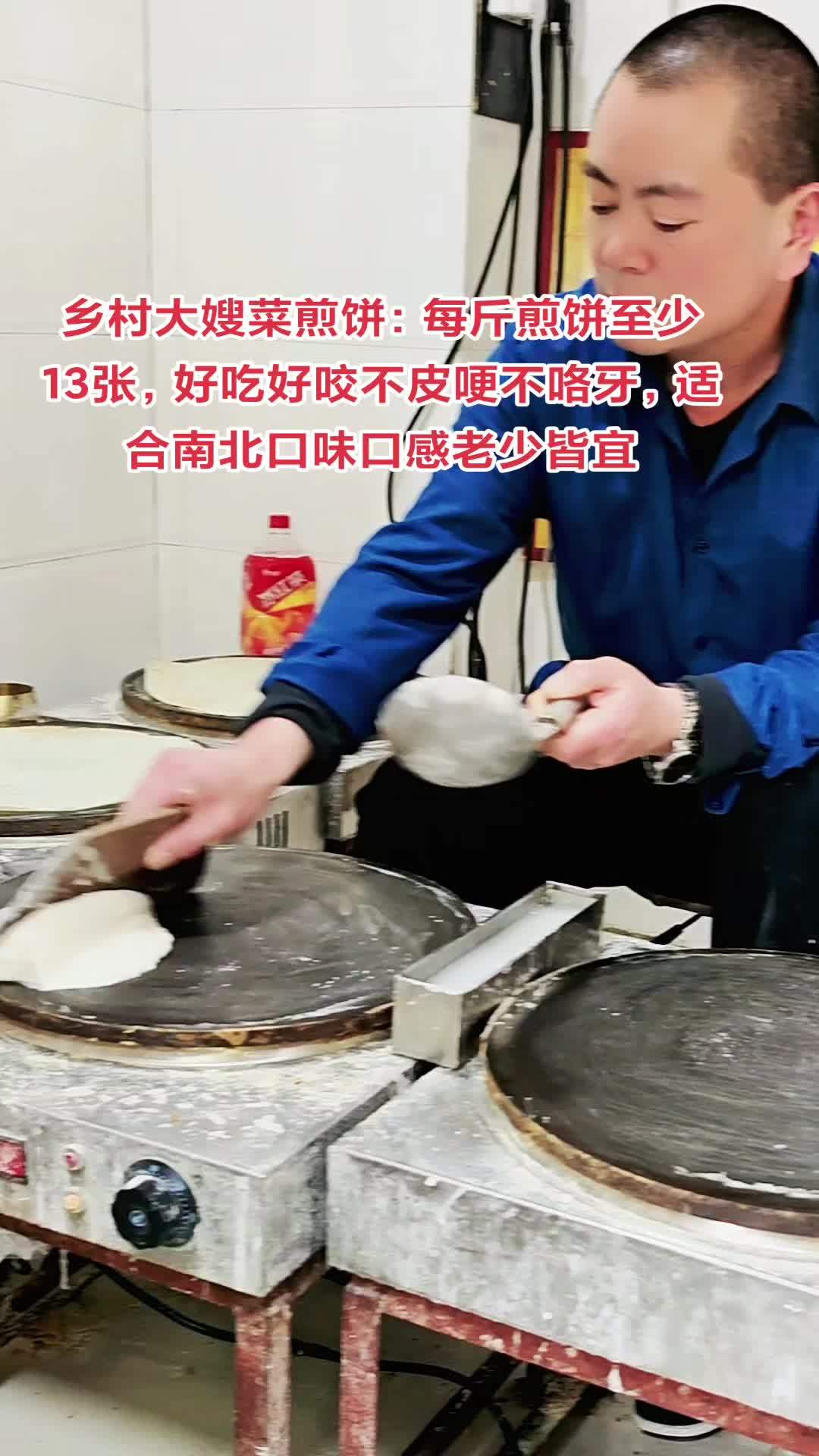 薄如纸的煎饼这样做 乡村大嫂菜煎饼培训学习 传统手艺 实拍原视频 菜煎饼培训 滕州菜煎饼 