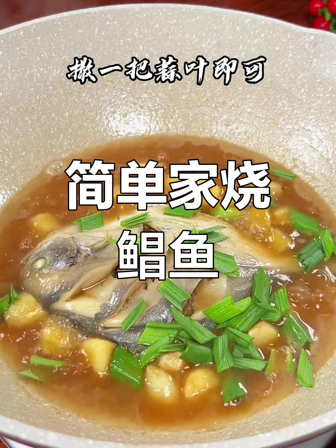 家常烧鲳鱼做法
