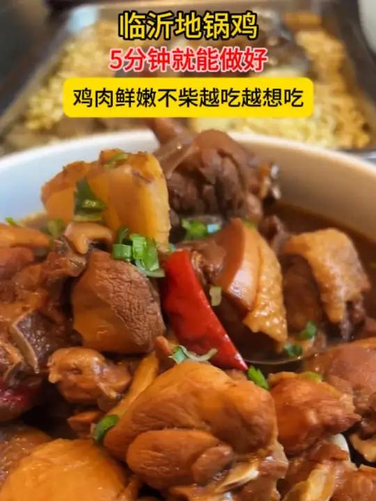 农家地锅鸡临沂炒鸡纯鸡腿1500克(含500克汤汁)熟食地锅鸡美食好物分享w