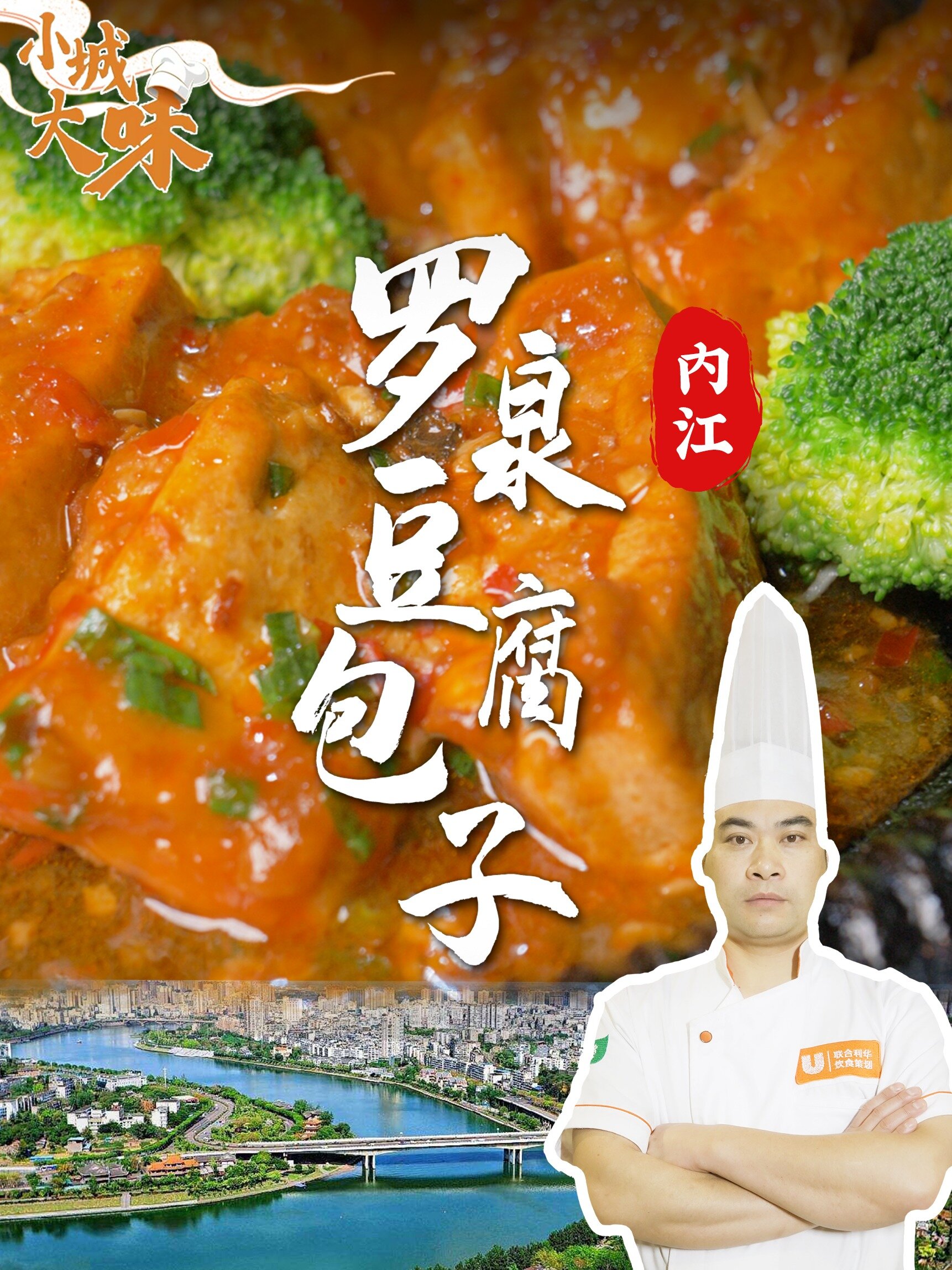 内江—罗泉豆腐包子(下集)