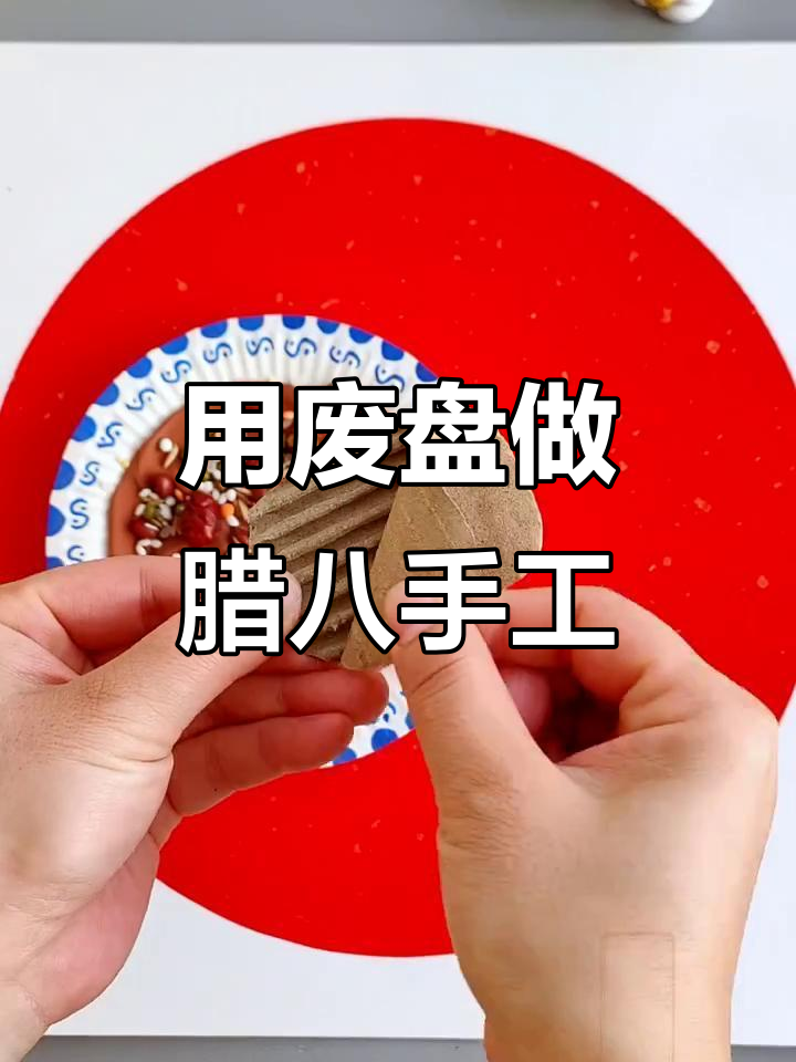 吃完蛋糕的盘子变腊八节创意画,简单又有趣!