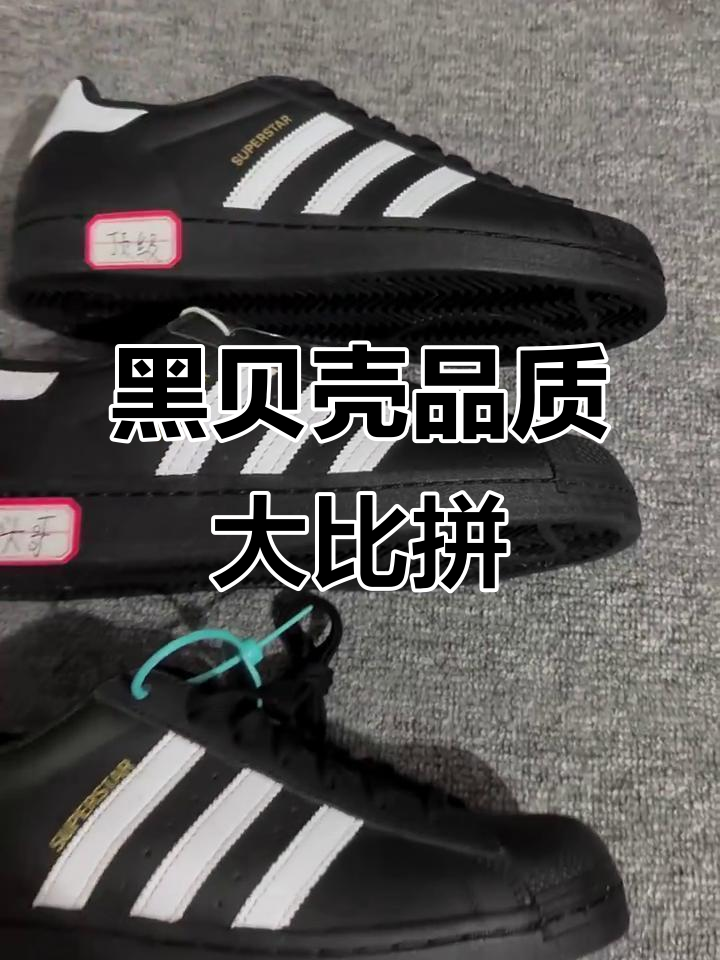 头哥黑贝壳与进口鞋对比,差距究竟在哪?