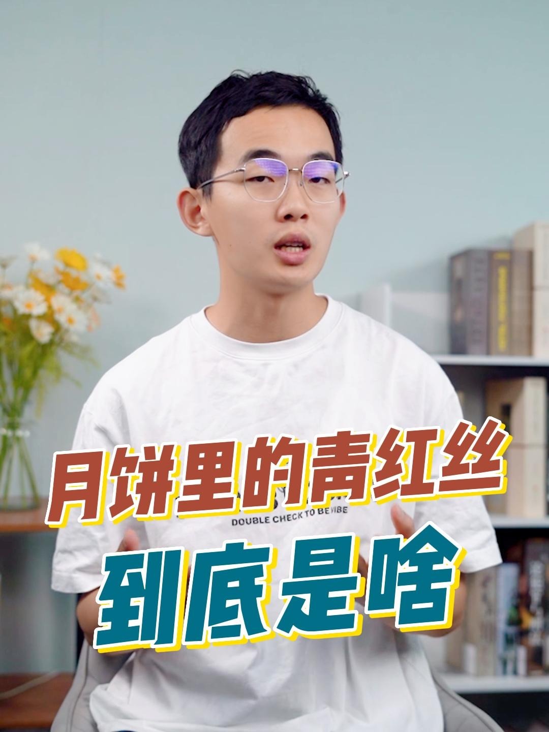月饼里的青红丝到底是啥?