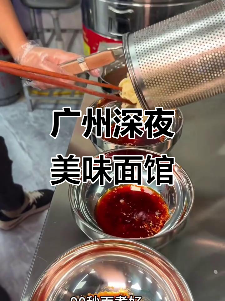 广州深夜巷子里的绝味面馆,牛肉干拌面必试!