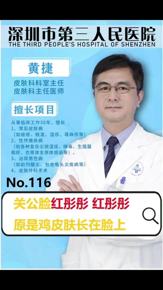 脸上红彤彤 原来是鸡皮肤长在脸上