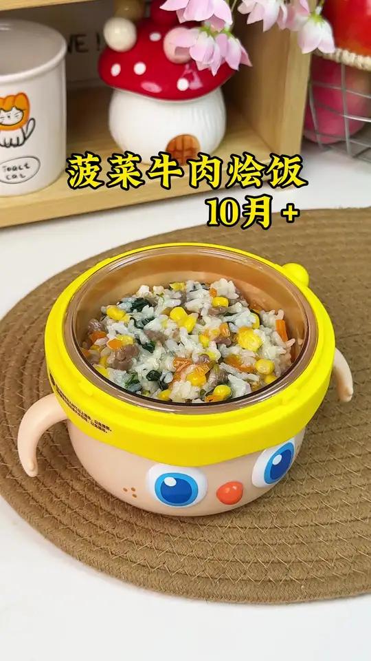 菠菜和牛肉都是含铁很高的食材,做成这个菠菜牛肉烩饭,软糯鲜香,有菜有肉,宝宝爱吃
