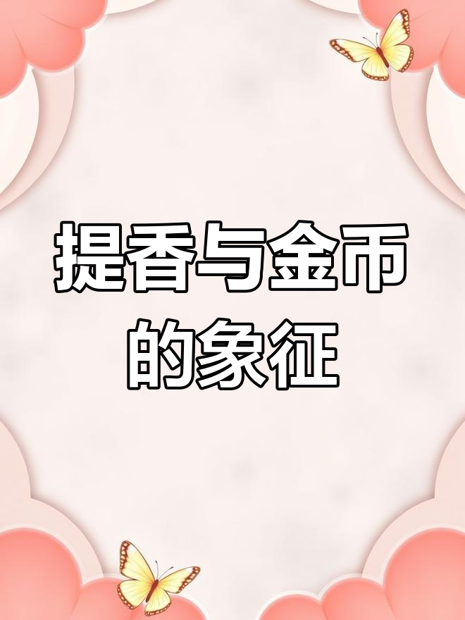 文艺复兴时期画家提香的黄金雨创作解读
