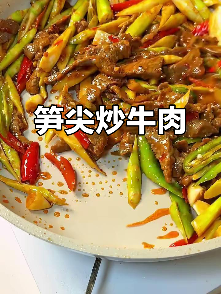鲜嫩笋尖炒牛肉，米饭必备的下饭神器！
