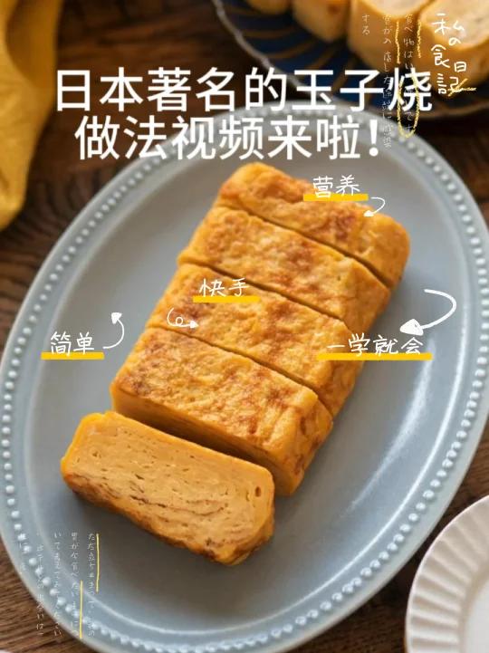 雅菲食谱:日本婆婆教给我的玉子烧/厚蛋烧