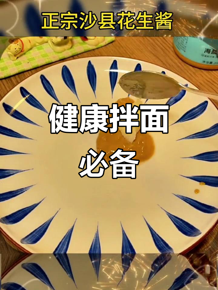 沙县花生酱,拌面蘸饺绝佳选择,免调味料更健康