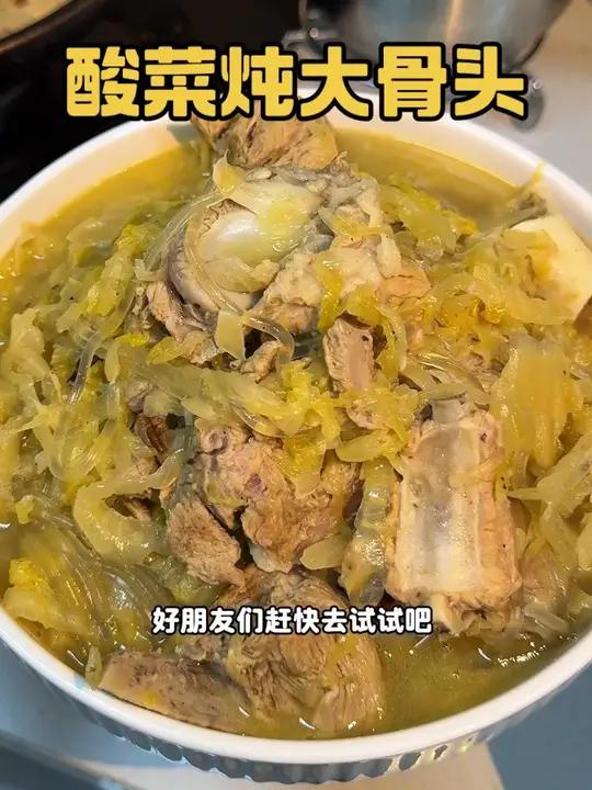 这么好吃的酸菜炖大骨头,快去试试!