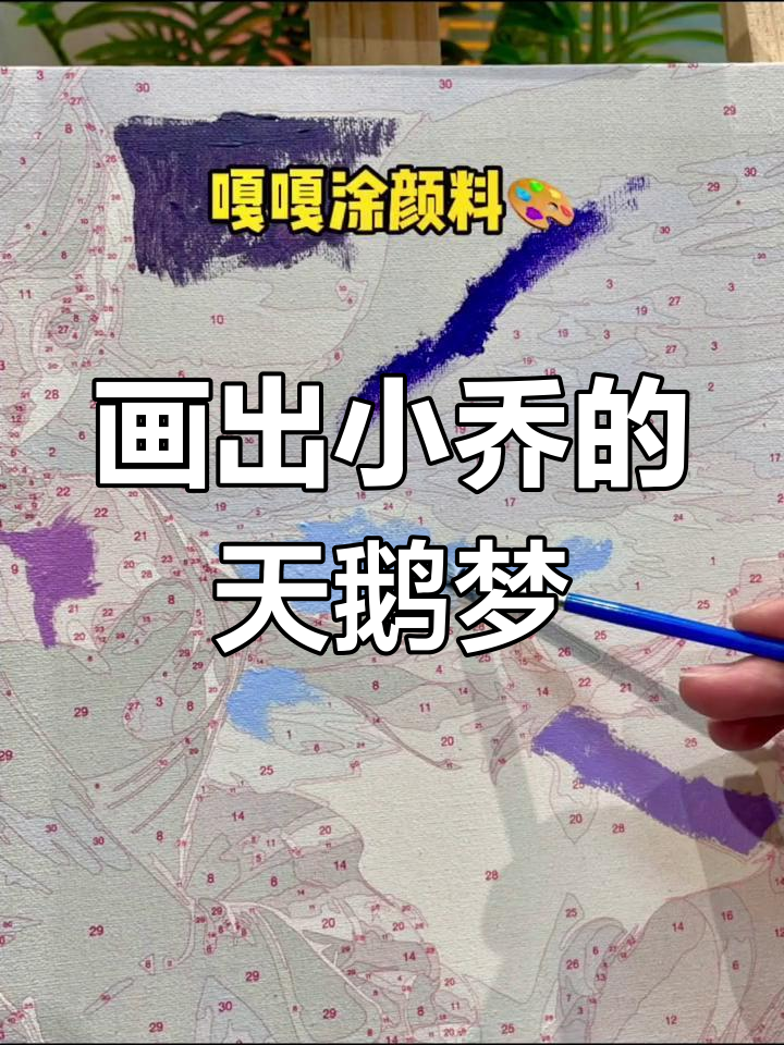 小乔教你画天鹅之梦,简单又美丽