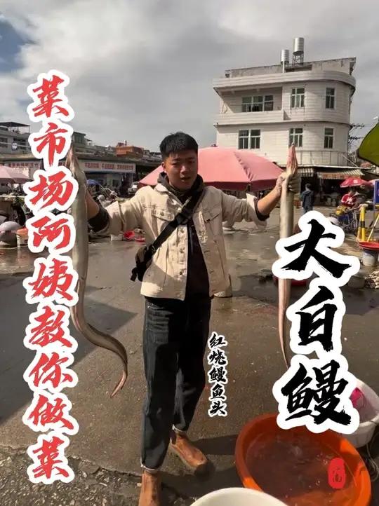 兄弟们,大白鳗是不是鳗鱼里最好吃的?我这65一斤贵不贵