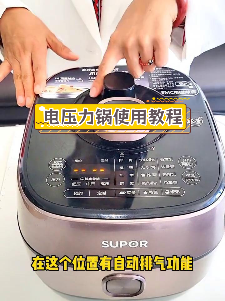 苏泊尔电压力锅50H33Q操作指南:炖肉煲汤多功能大容量