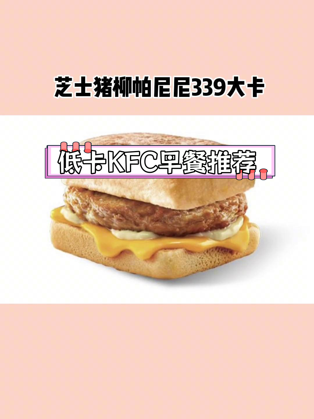 KFC早餐热量大揭秘,如何选择低卡美味