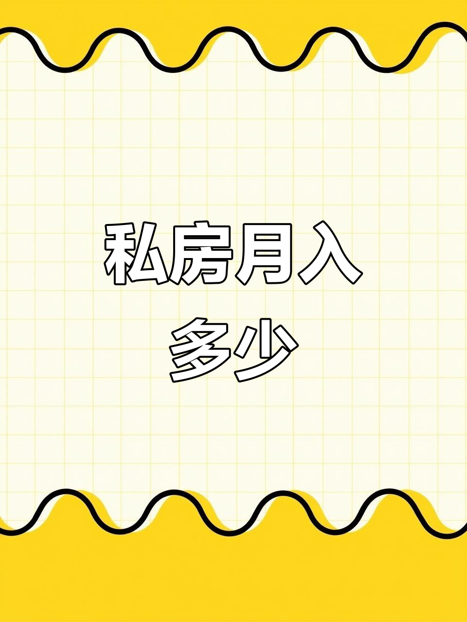 做私房蛋糕一个月能赚多少钱?收入揭秘与自控力的重要性