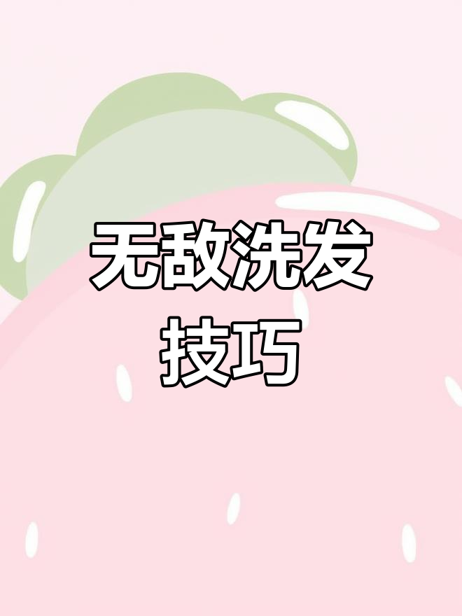 染发失败?教你如何洗掉多余颜色,轻松还原奶茶灰棕