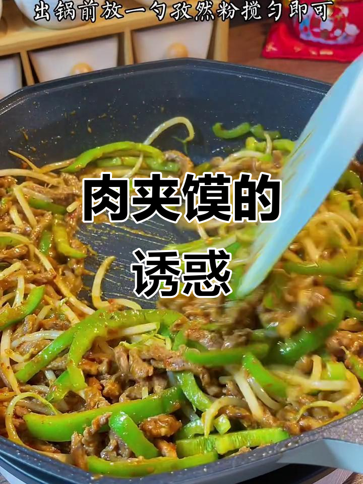 西安必试牛肉夹馍,香气扑鼻,吃一次就停不下来!