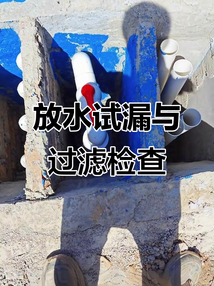 鱼池防水测试:放水看漏不漏,过滤仓全解析