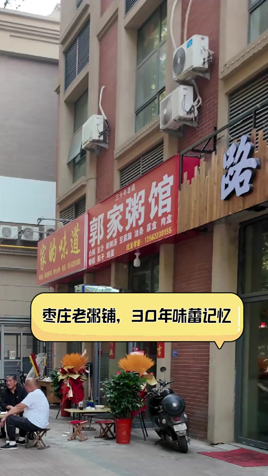 枣庄老粥铺,30年味蕾记忆