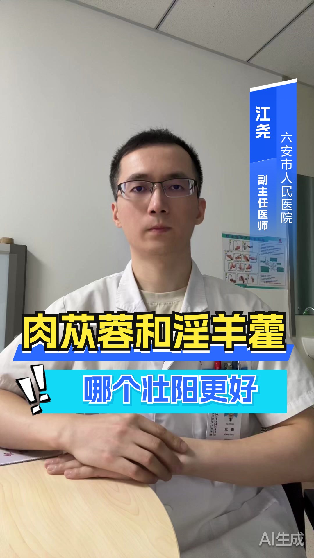 肉苁蓉和淫羊藿哪个壮阳效果好