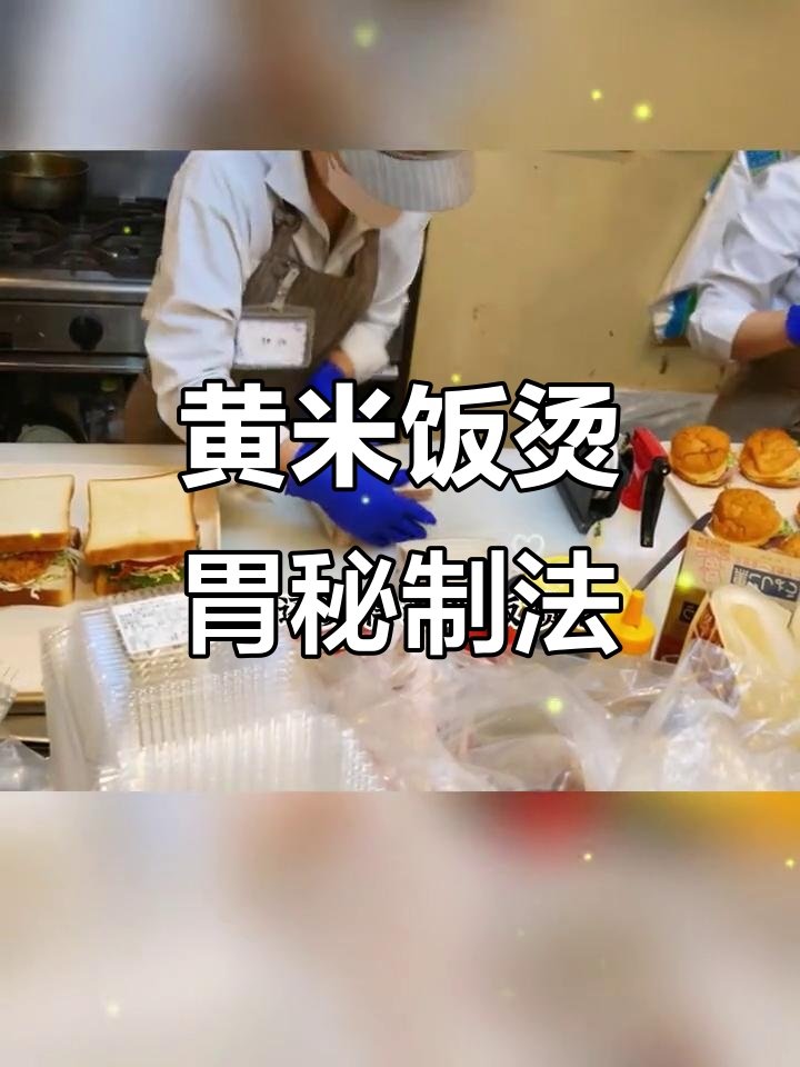 东北黄米饭的独特做法,竟然能烫熟胃!