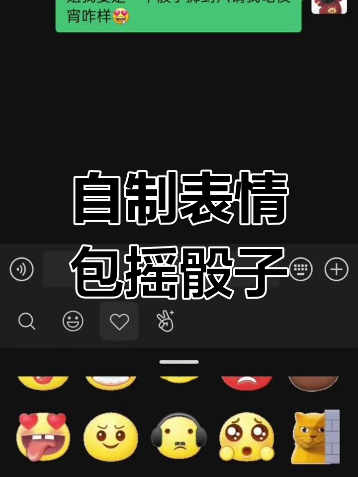 微信自定义表情包摇骰子